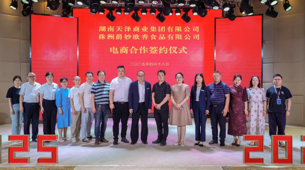 天澤集團(tuán)攜手爵妙歐香, 強(qiáng)強(qiáng)聯(lián)手探索“數(shù)實(shí)融合”新生態(tài)